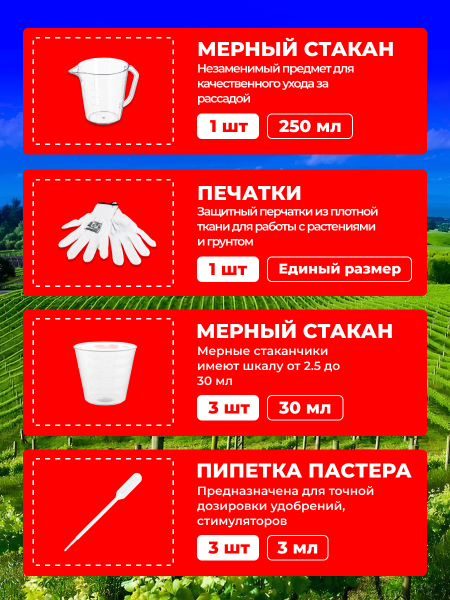 Набор для садоводов: полив рассады 8в1 Благодатное Земледелие